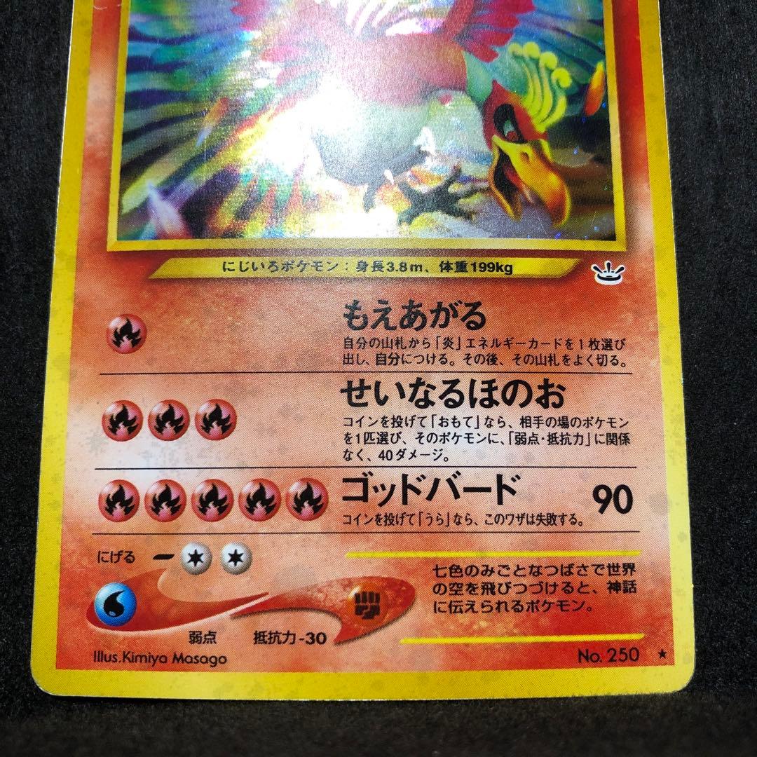 ポケモンカード　ホウオウ　旧裏　キラ　即購入あり