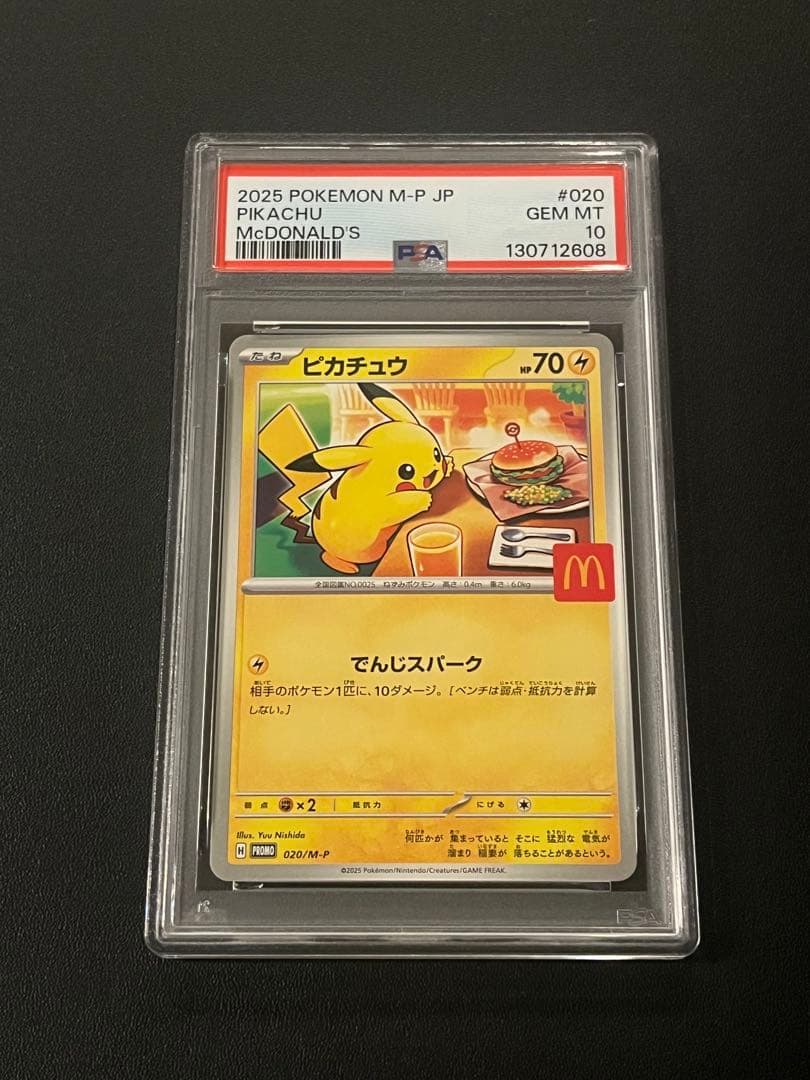 ◼️ピカチュウ020/m-P PSA10 マックピカチュウ　PROMO