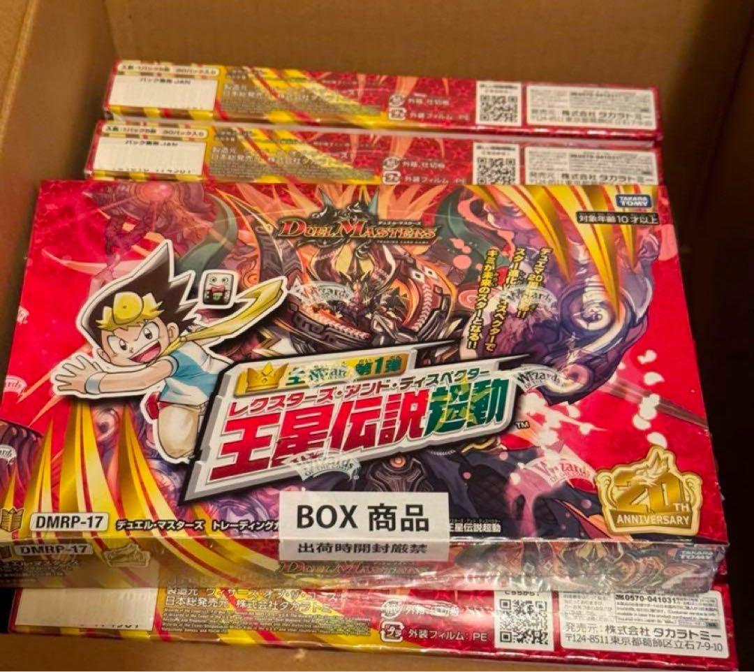 【初回生産限定盤】 王星伝説超動 未開封10ボックス デュエルマスターズ