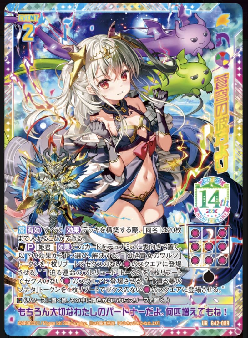 Z/X ゼクス 14th Anniversary UR3枚　竜の姫君セット