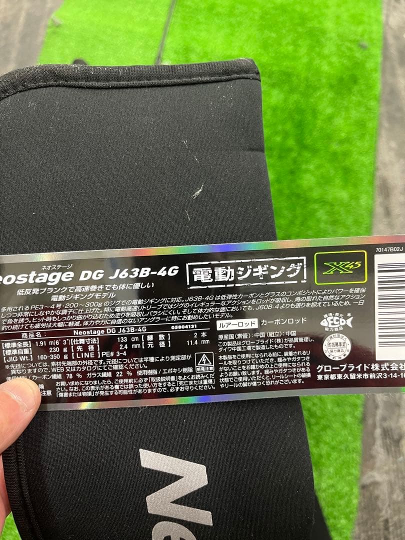(超美品)ダイワ・ネオステージDG J63B-4G