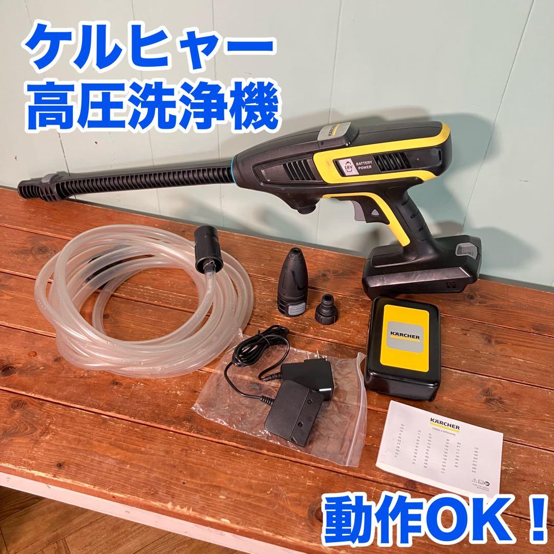 ケルヒャー モバイル高圧洗浄機 KHB6 本体＋自給用ホース+充電器
