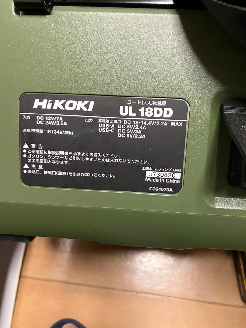 ハイコーキ18Vコードレス冷温庫10.5L