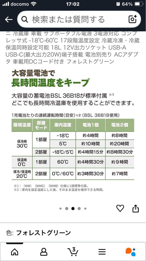 ハイコーキ18Vコードレス冷温庫10.5L