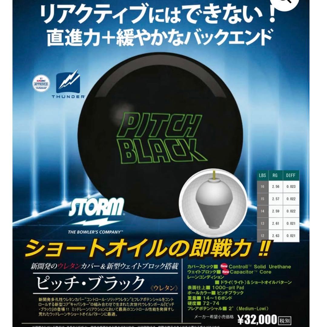 ✨美品✨stormピッチブラック15p