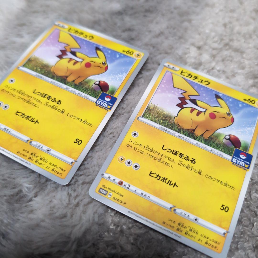 ピカチュウ：ジムプロモカードパック 第1弾 PROMO S-Pプロモカード 2枚