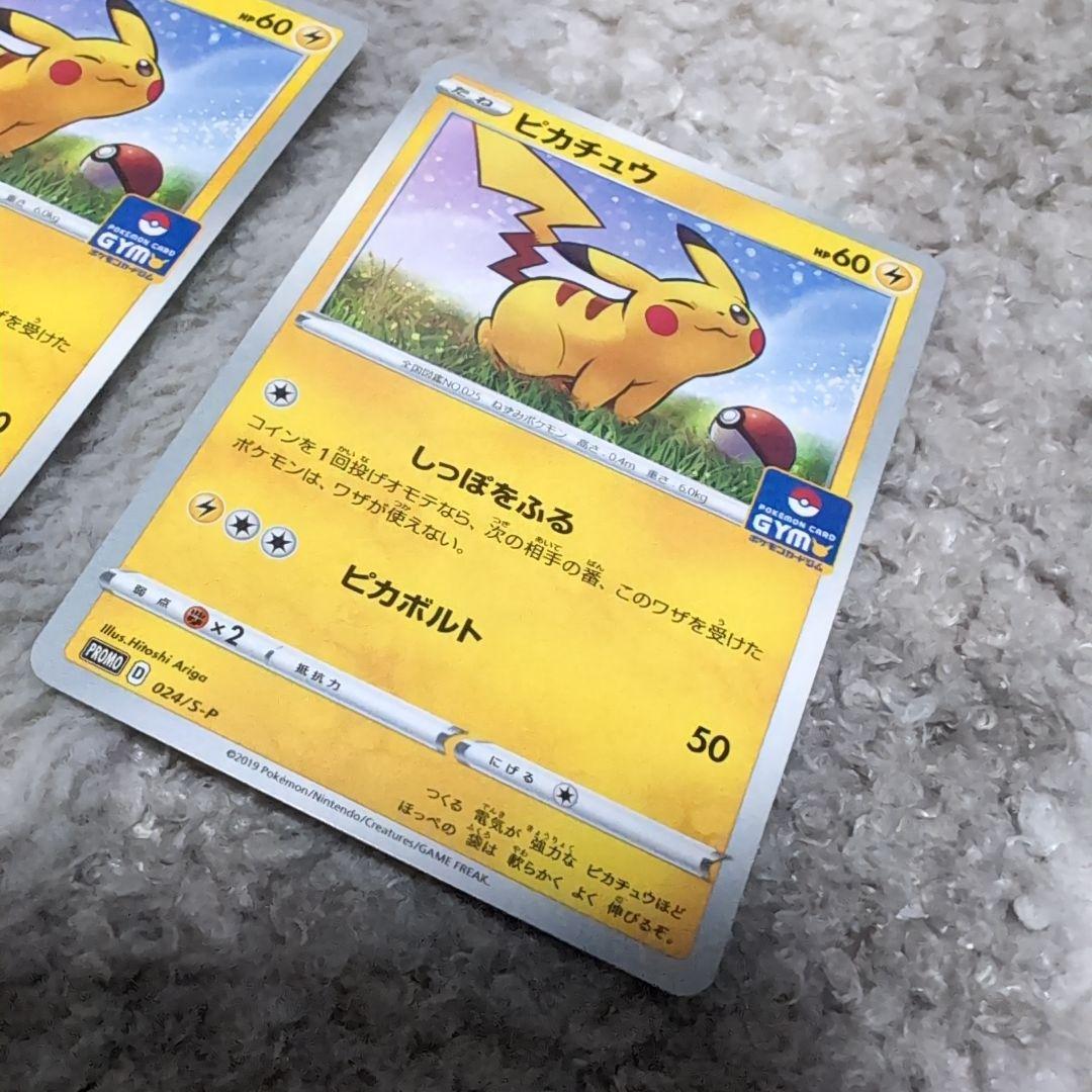 ピカチュウ：ジムプロモカードパック 第1弾 PROMO S-Pプロモカード 2枚