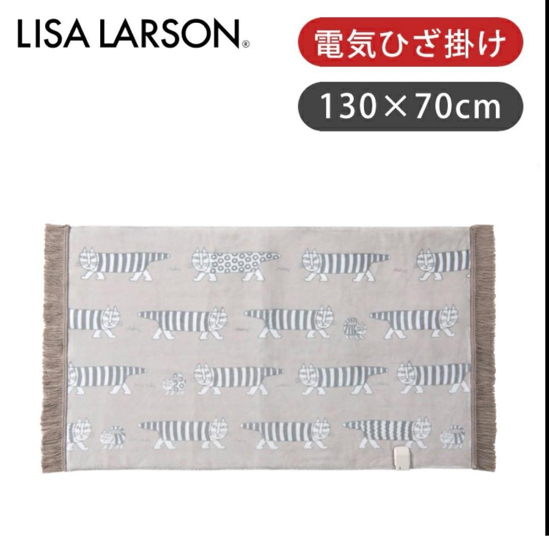 ■新品■KDH-L121 リサラーソン 電気ひざ掛け　マイキー