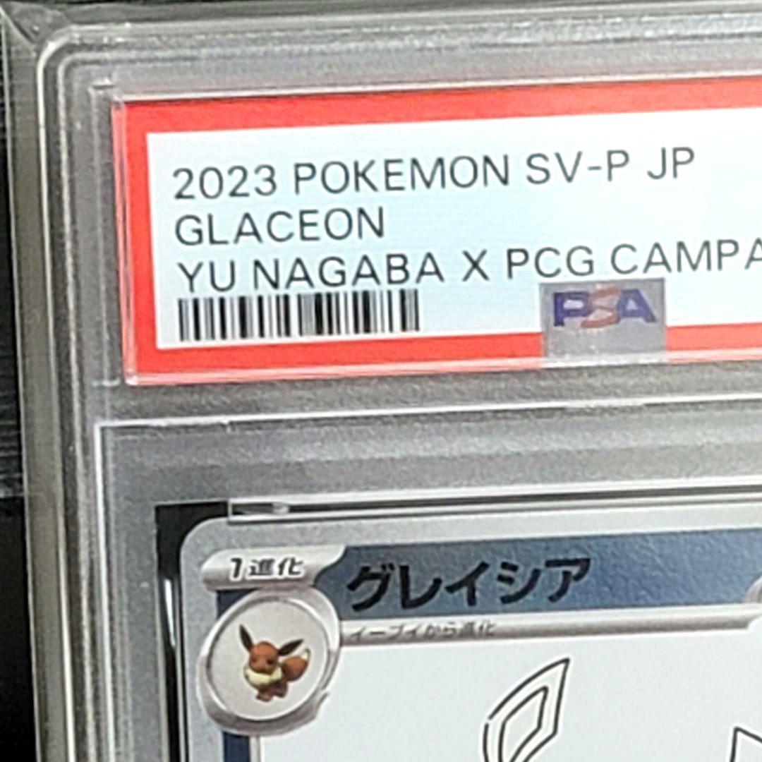 PSA10 グレイシア YU NAGABA プロモ 069/SV-P 長場雄