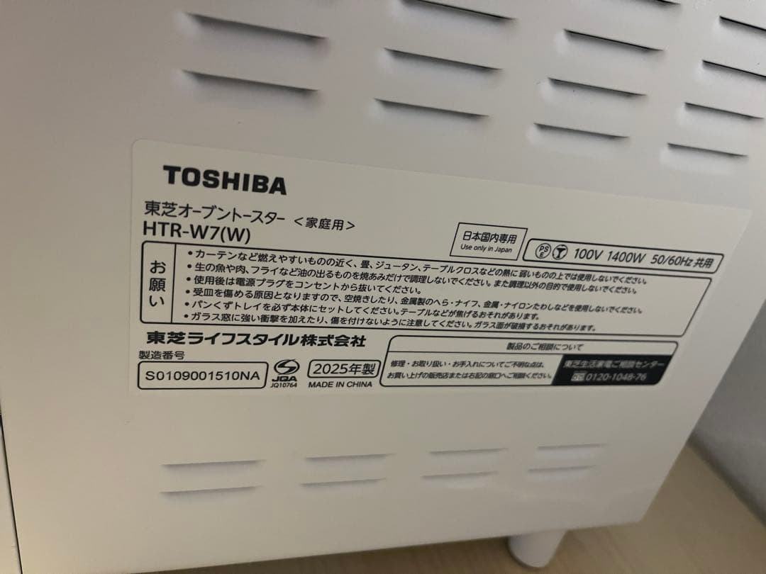 美品　東芝 オーブントースター HTR-W7 ミルキーホワイト