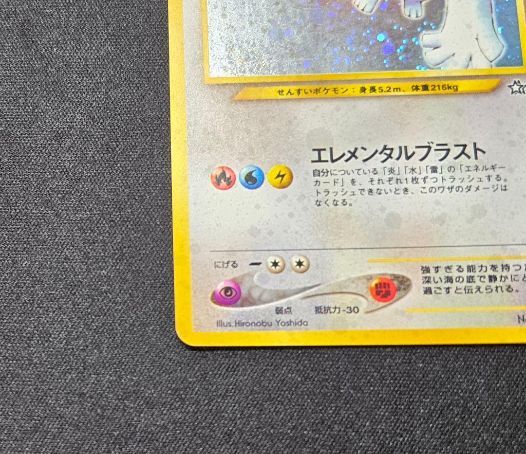 ポケモンカード　ルギア　　旧裏