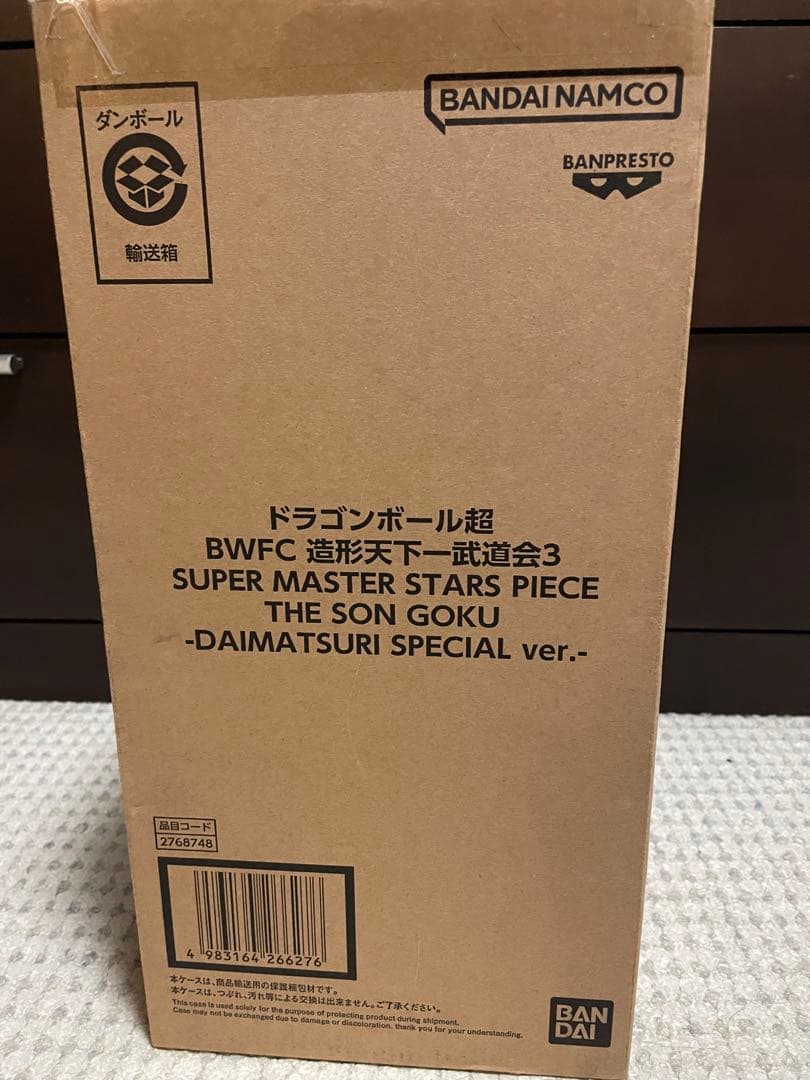 ドラゴンボール超　SMSPバイバイ悟空ダイマツリ　未開封品