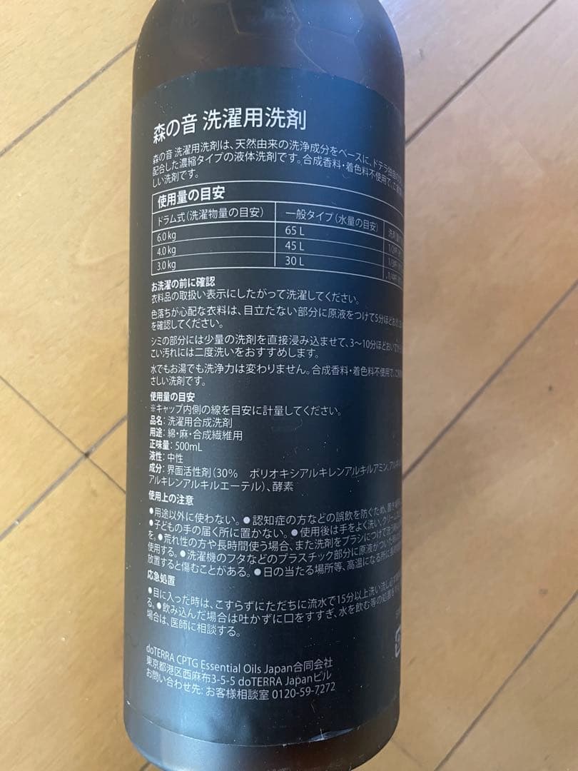 新品　doTERRA 森の音フルセット洗濯用洗剤 柔軟剤　ルーム&リネンスプレー