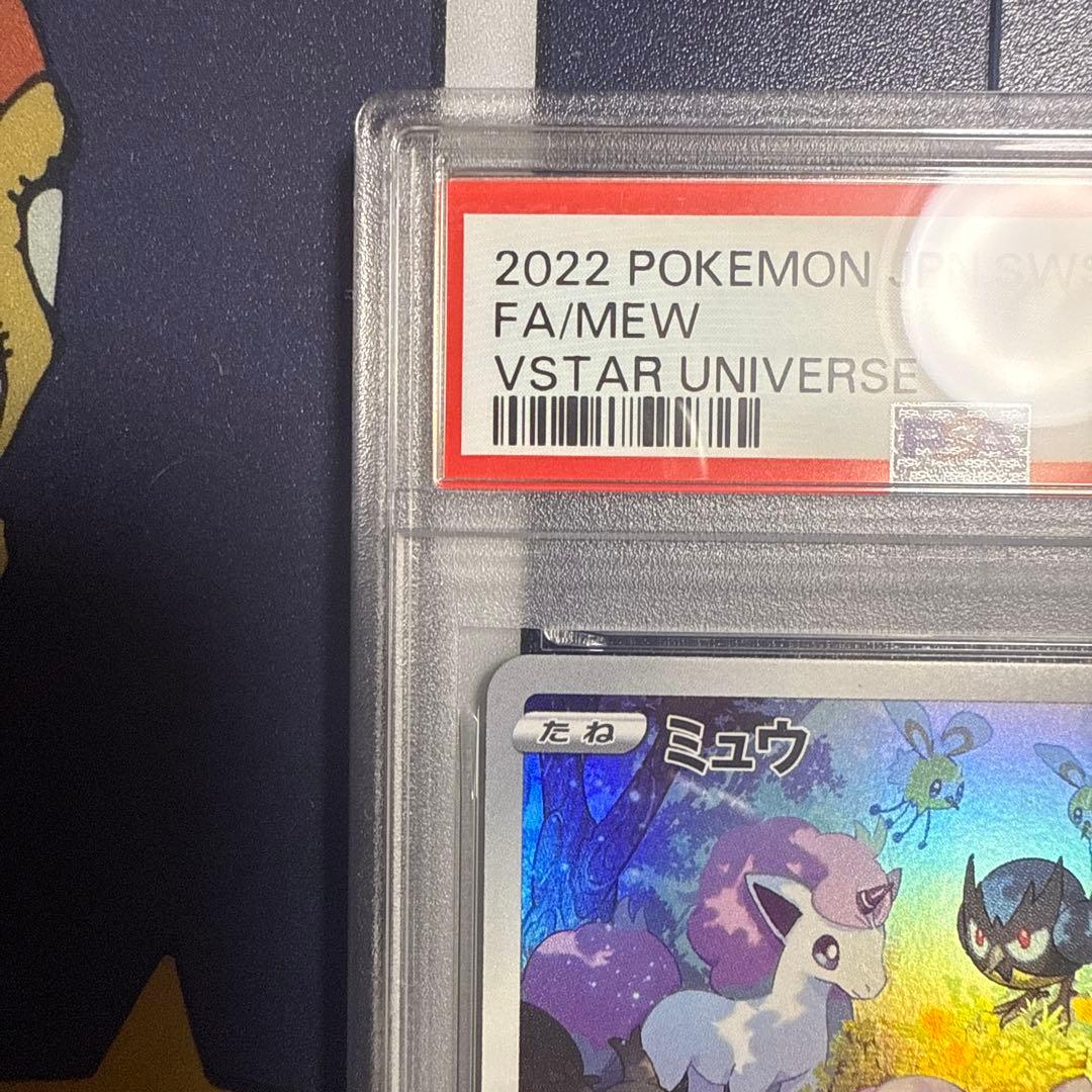 【PSA10】ミュウ AR S12a VSTARユニバース