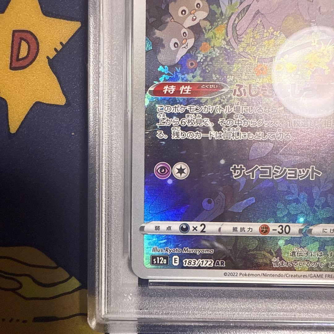 【PSA10】ミュウ AR S12a VSTARユニバース