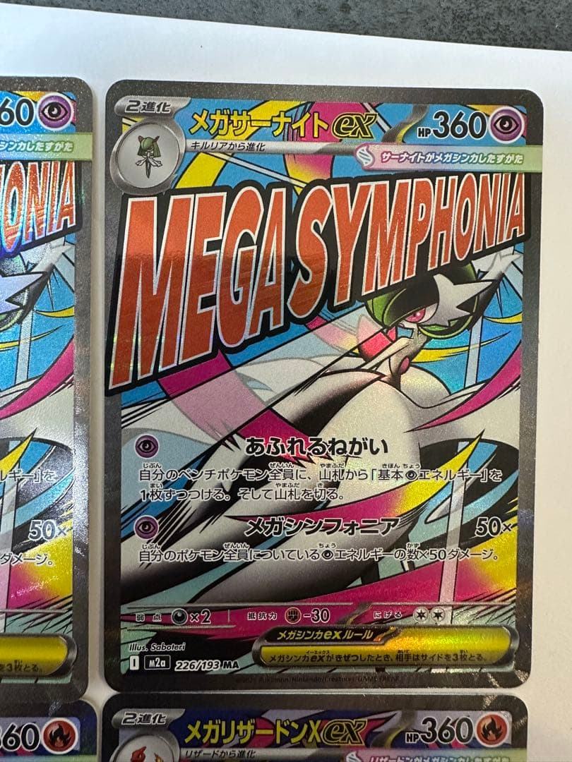 24時間以内発送　メガリザードンex MA メガサーナイトex4枚セット