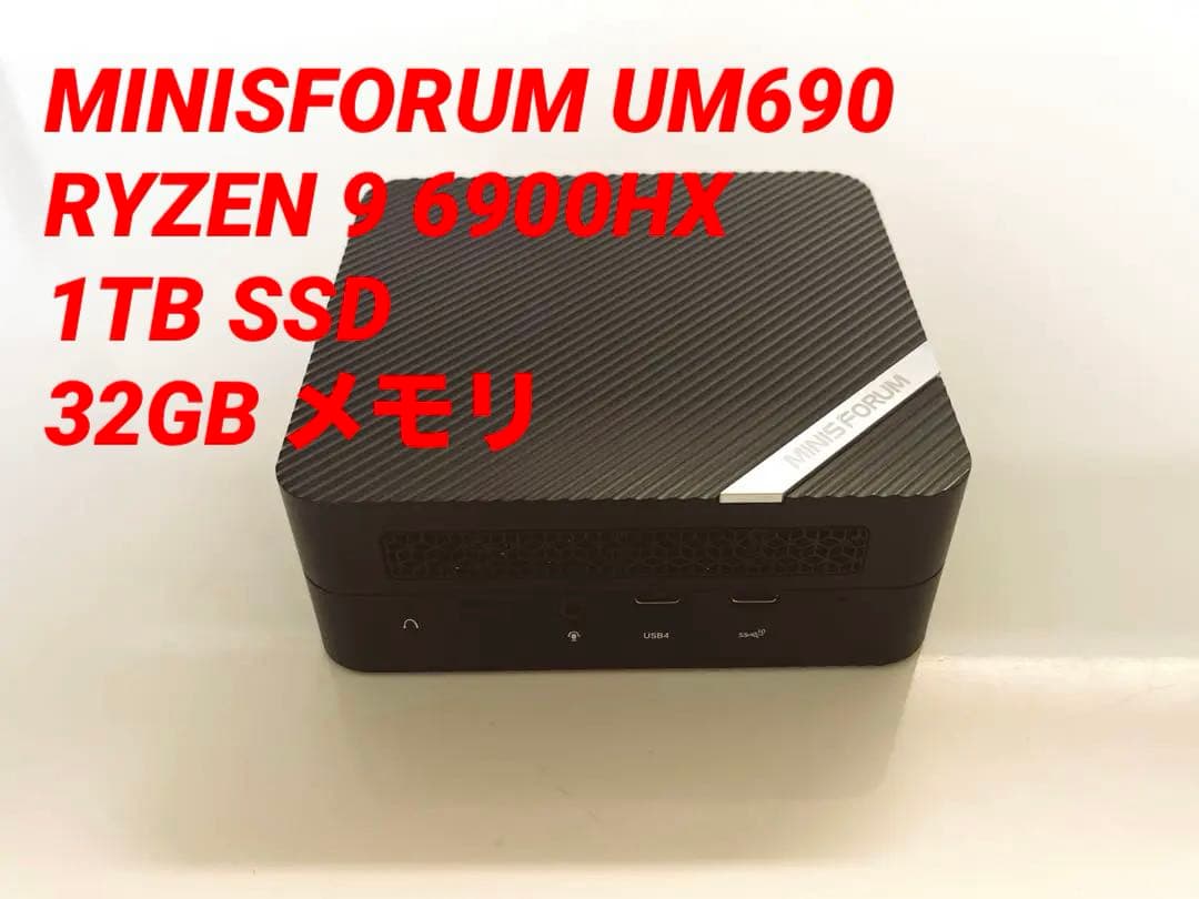 [動作確認済み]MINISFORUM UM690 RYZEN9 6900HX