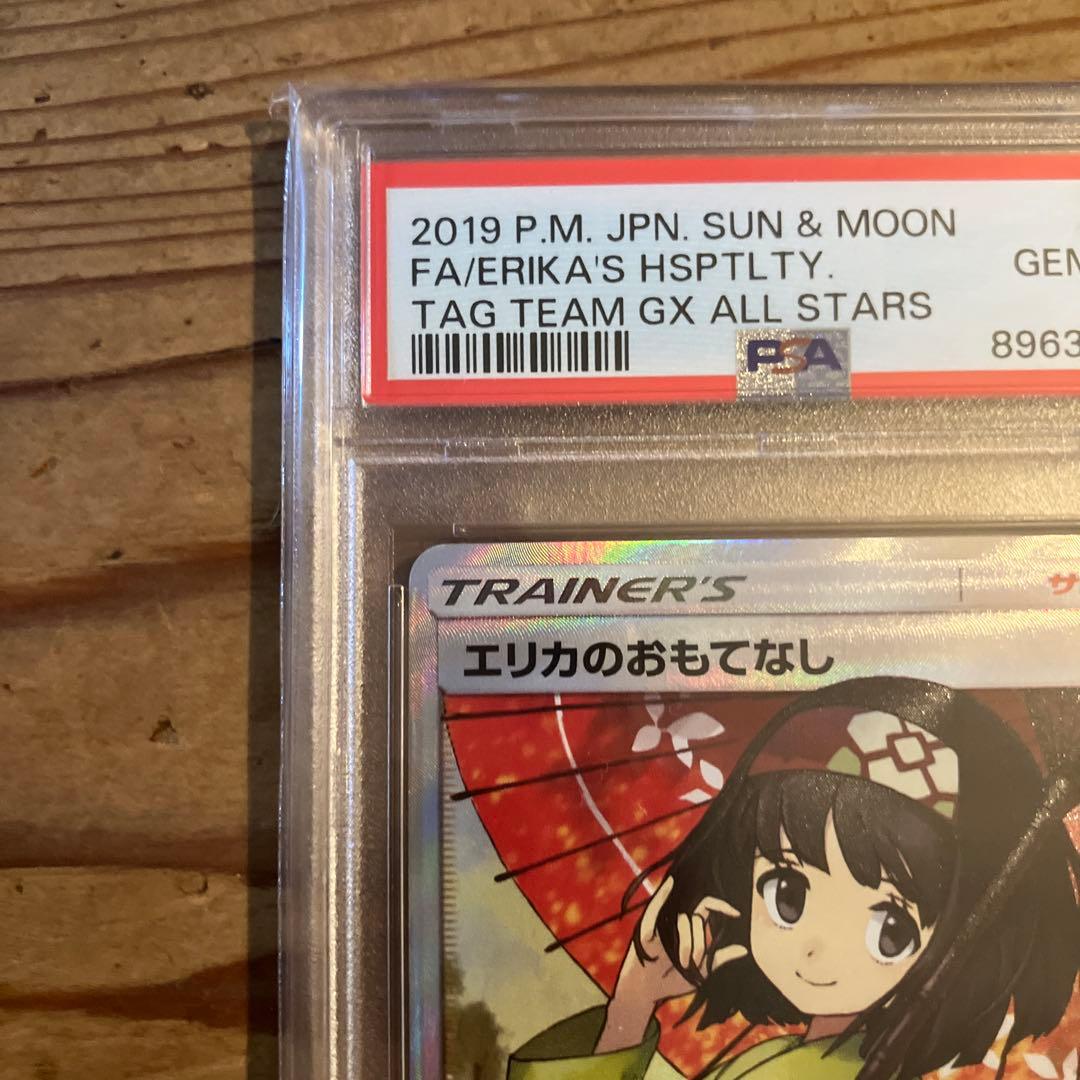 エリカのおもてなし PSA10 TAG TEAM タッグオールスターズ