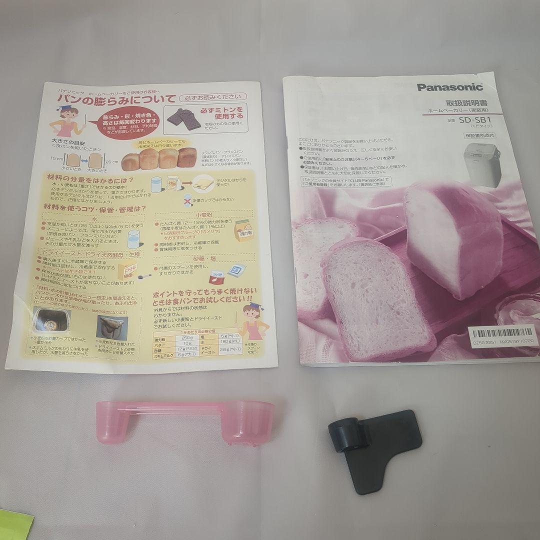 Panasonic ホームベーカリー SD-SB1 パナソニック 2020年製