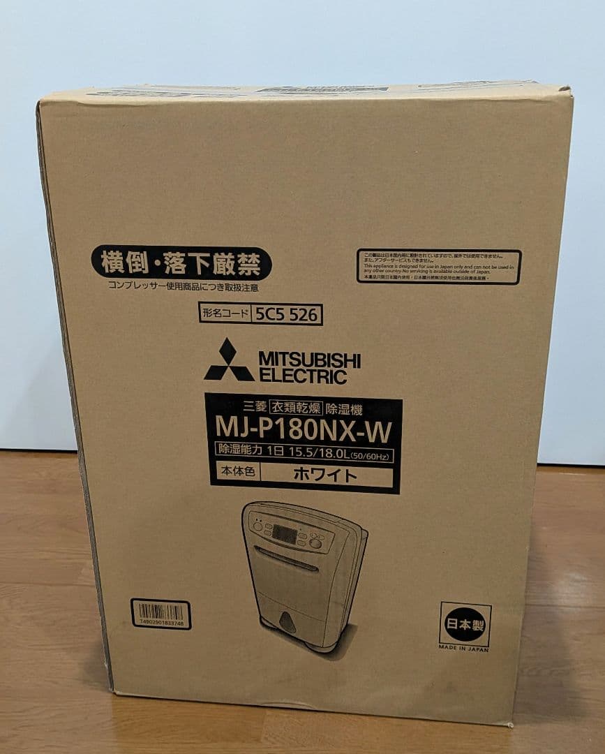 三菱電機 MJ-P180NX-W 除湿機　未開封