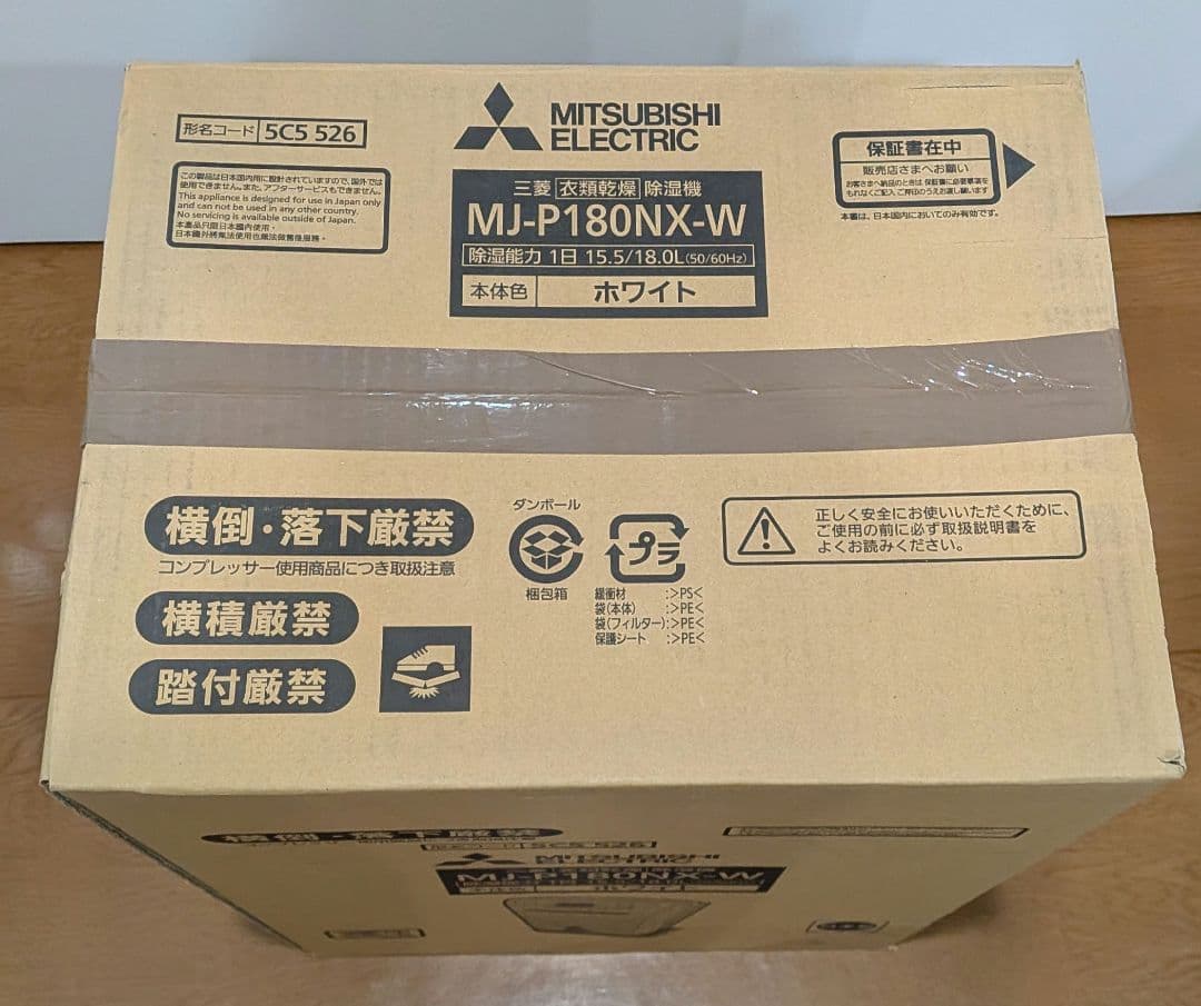 三菱電機 MJ-P180NX-W 除湿機　未開封