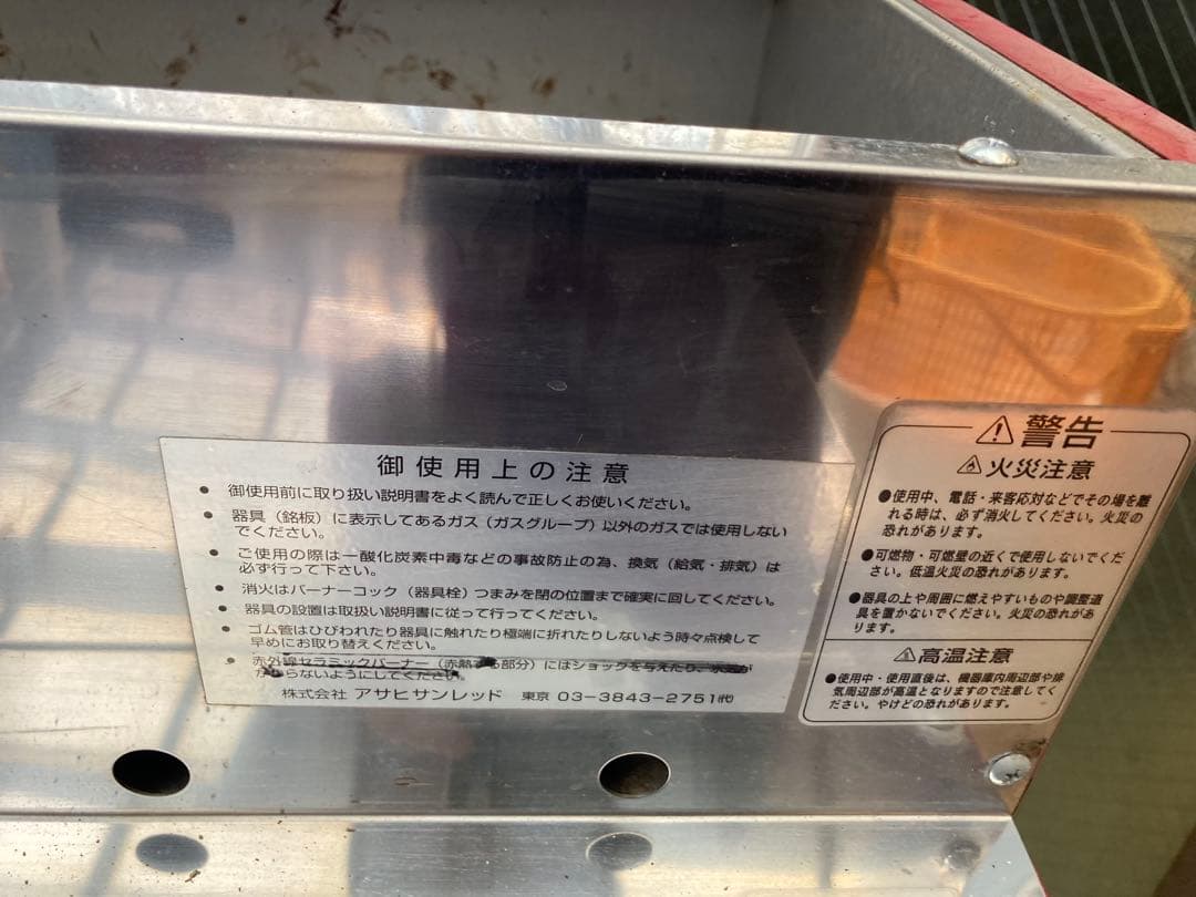 アサヒサンレツト　焼き芋焼き機　業務用