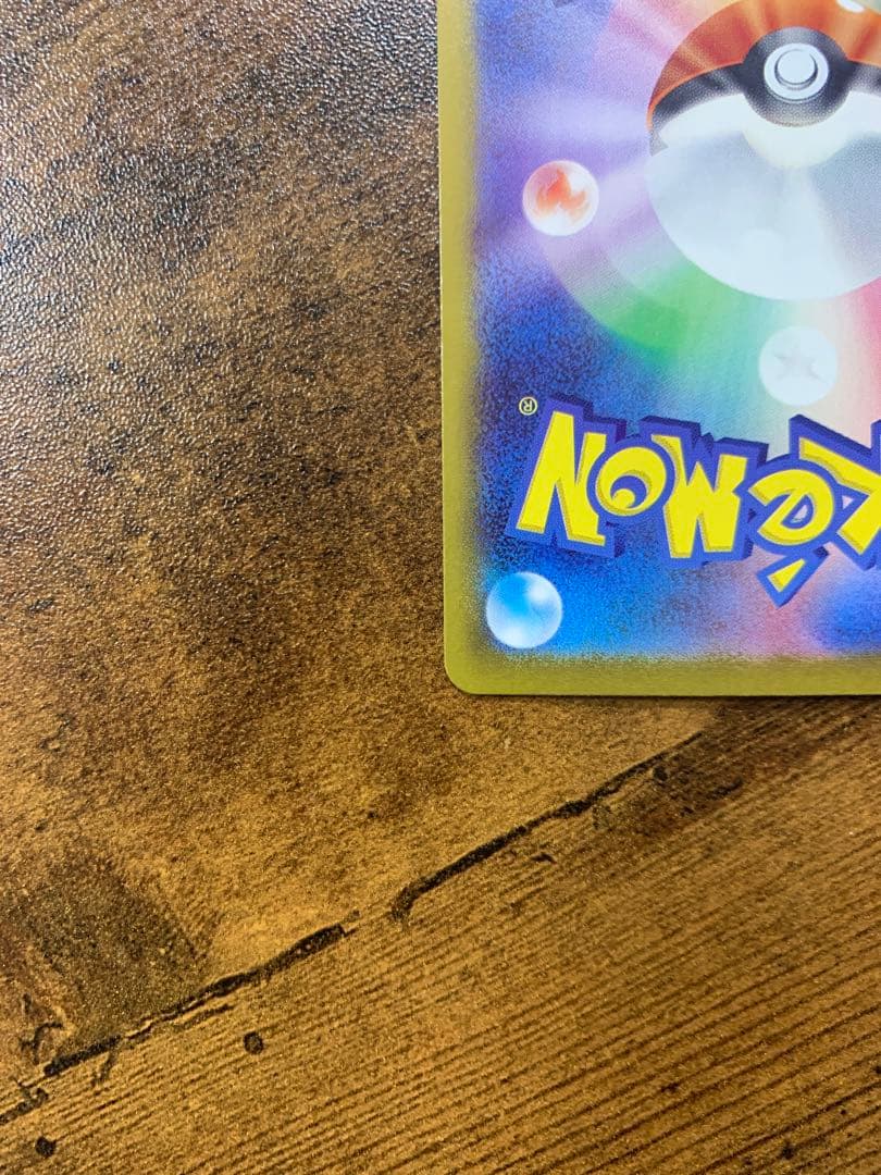 【24時間以内発送】リザードンex sarポケモンカード151 201/165