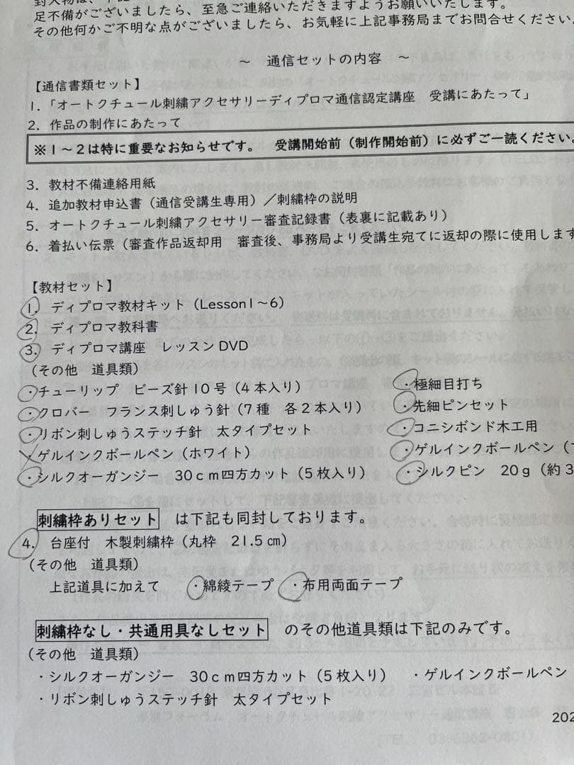 楽習フォーラムオートクチュール刺繍アクセサリーディプロマ講座キット