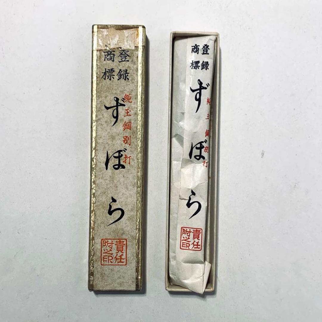 日本剃刀 ニューずぼら 安来鋼