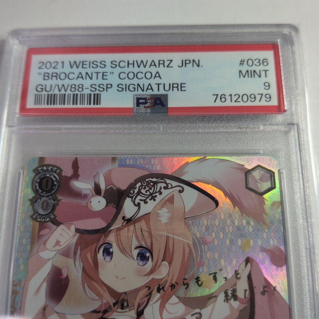WS ヴァイス ごちうさ ブロカント ココア ssp psa9