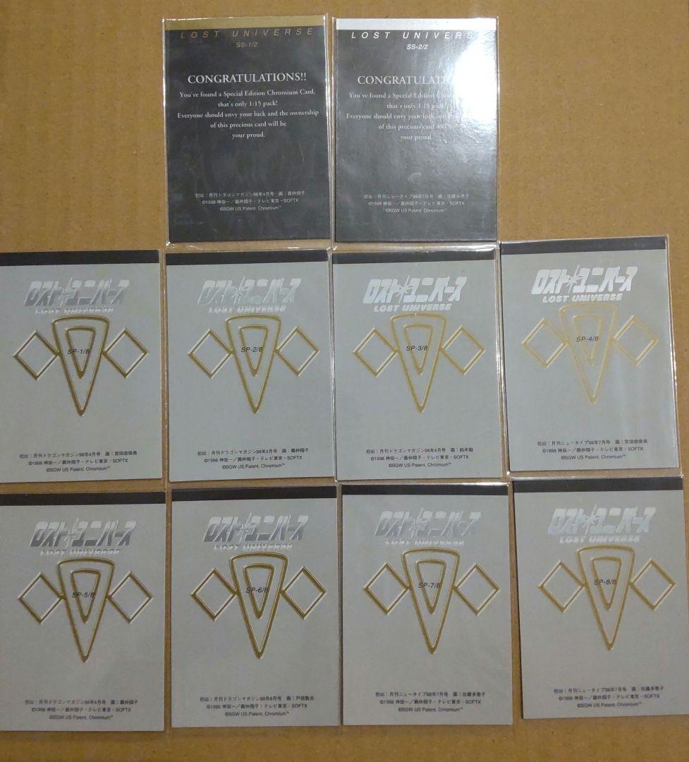 ロスト・ユニバース◆トレーディングカード◆SS・SP計１０枚◆おまけ８枚つき