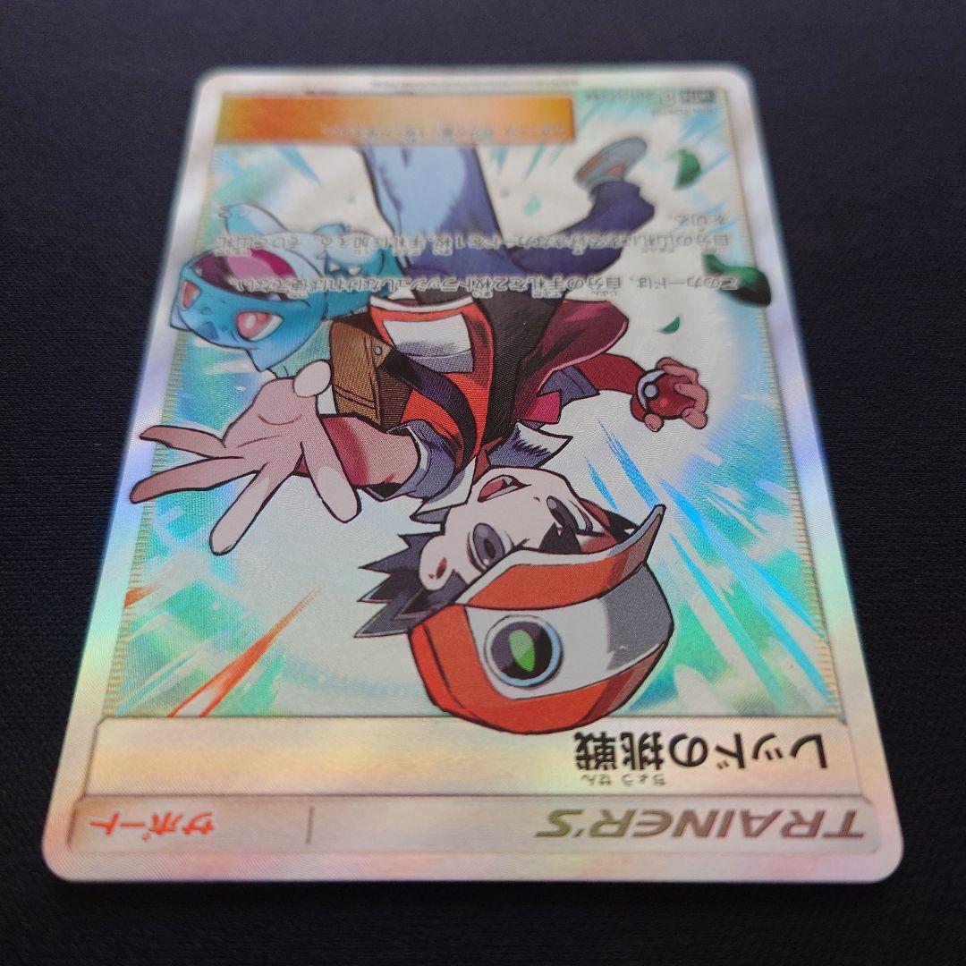 ポケモンカードゲーム　レッドの挑戦　SR　タッグオールスターズ