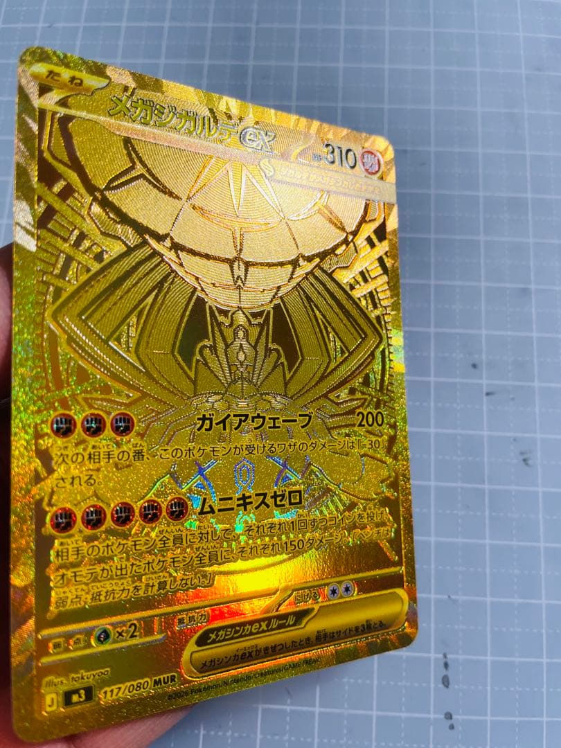 メガジガルデ ex MUR ムニキスゼロ　ローダー発送