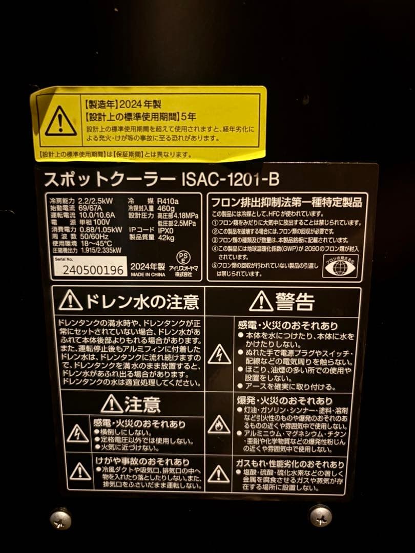 スポットクーラー　アイリスオーヤマ　2024年式