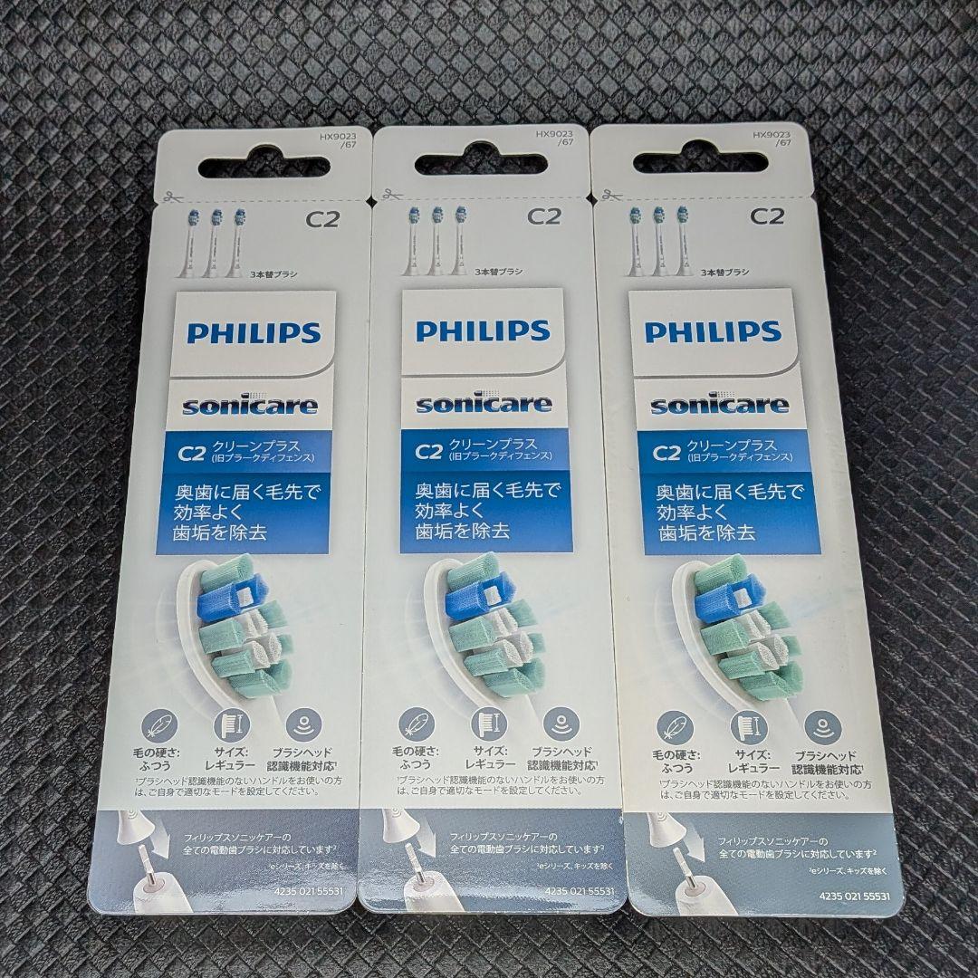 ソニッケアー C2 クリーンプラスHX9023/67 3本入×3個SET