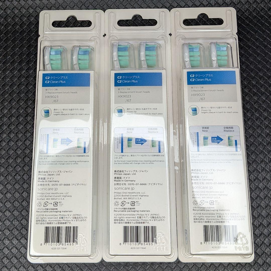 ソニッケアー C2 クリーンプラスHX9023/67 3本入×3個SET
