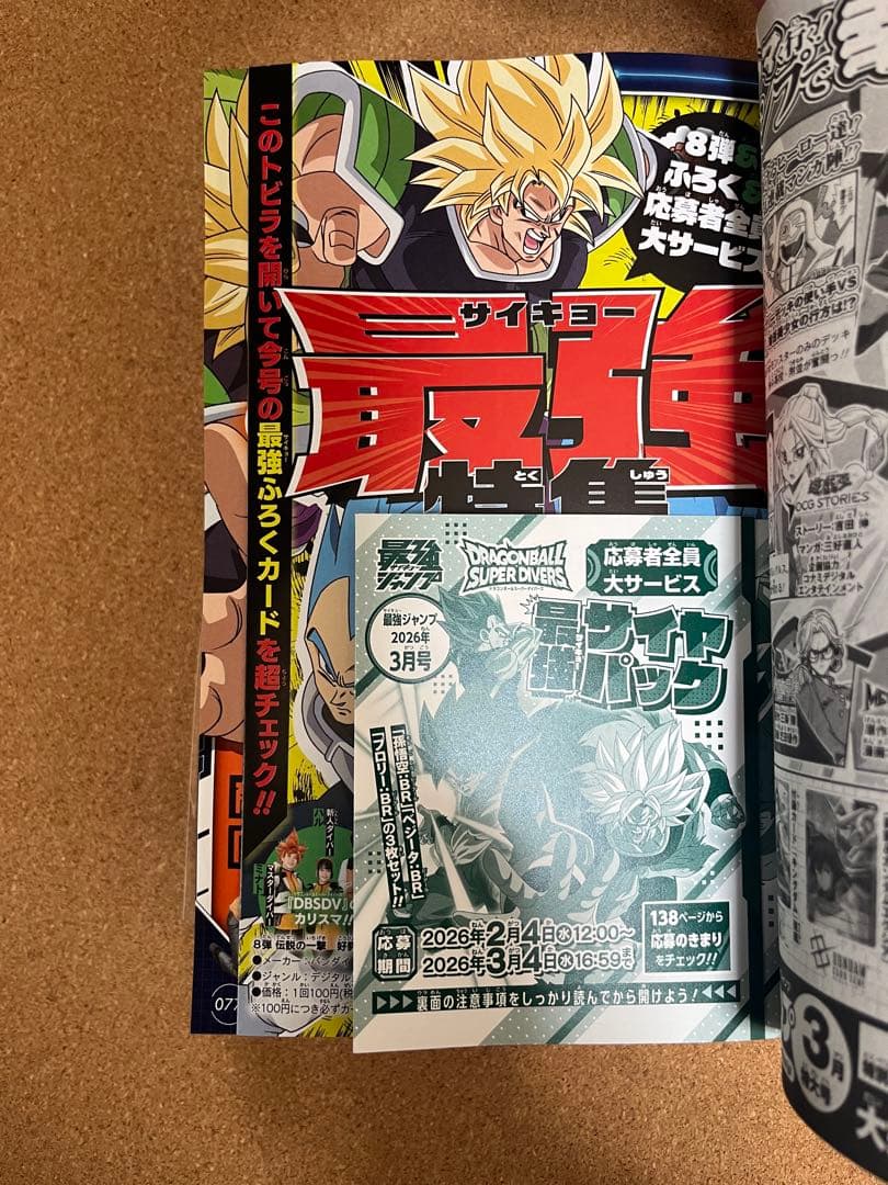 最強ジャンプ2026年　3月号　10冊セット　付録完備