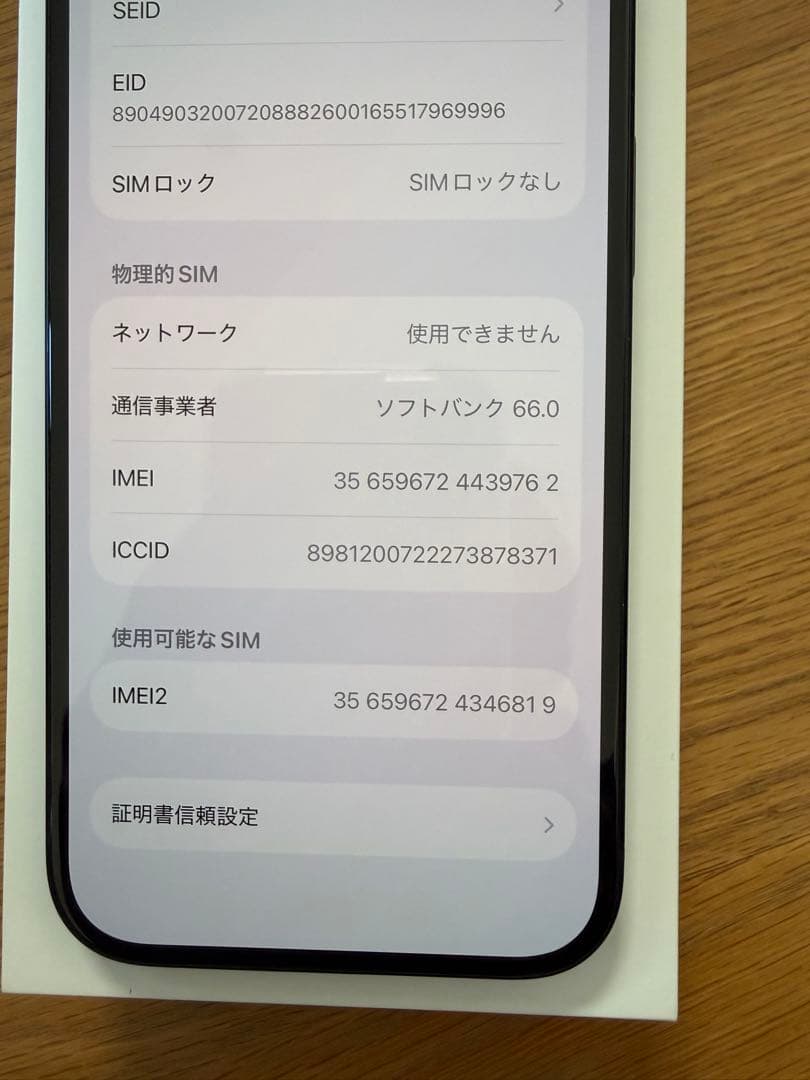 iPhone15 本体 128GB ブラック 黒 SIMフリー バッテリー85%