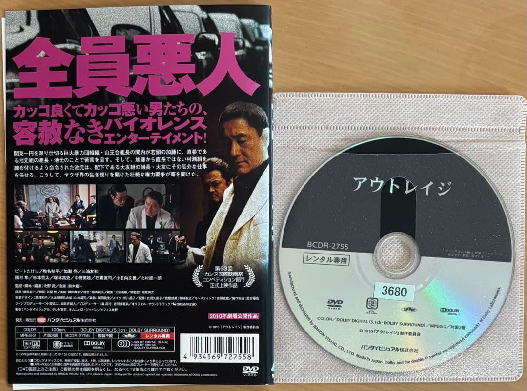 アウトレイジ シリーズDVD 全3巻セット 北野武 西田敏行 大杉漣 松重豊