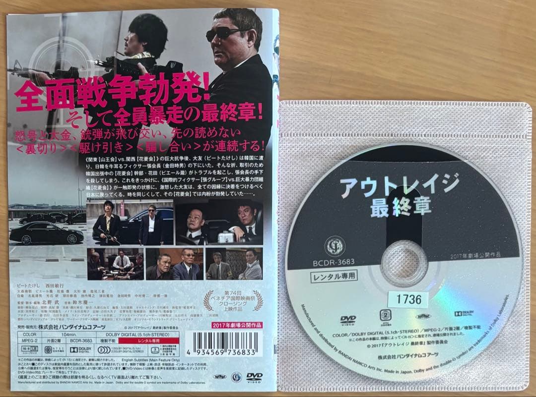 アウトレイジ シリーズDVD 全3巻セット 北野武 西田敏行 大杉漣 松重豊