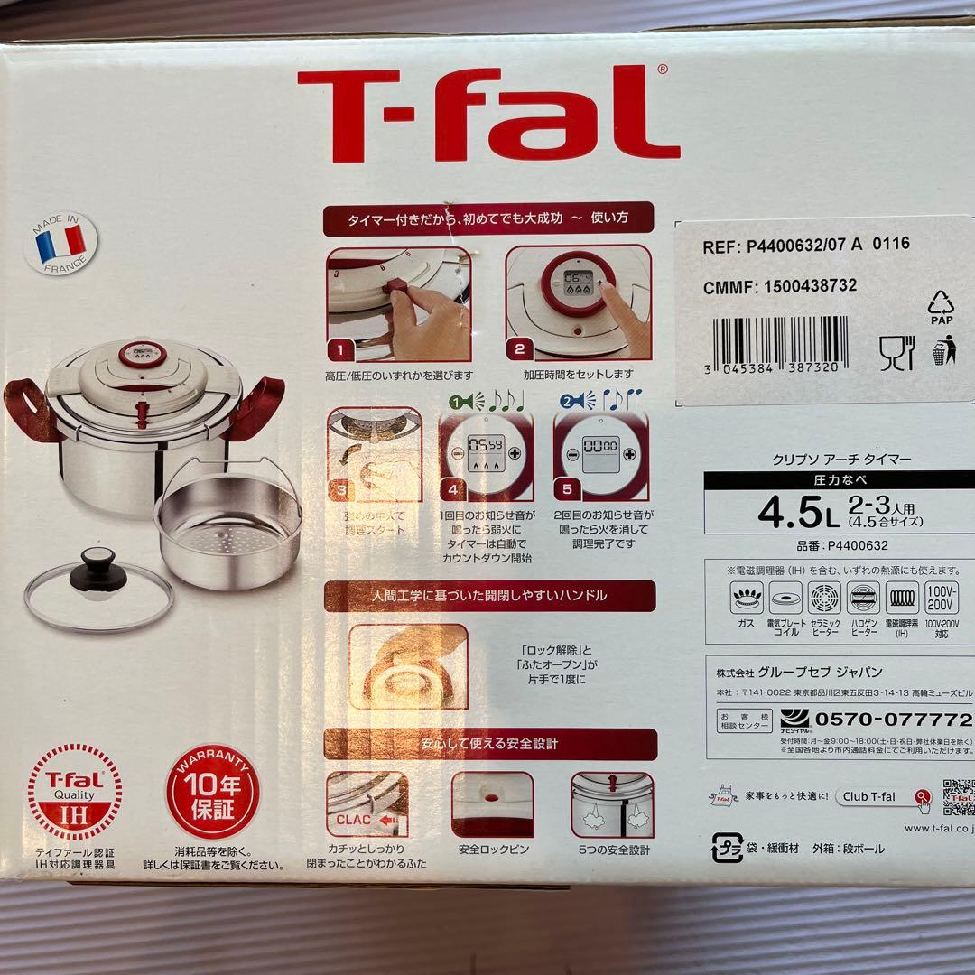 新品T-fal Clipsoアーチタイマー4.5L ワンタッチ開閉圧力鍋