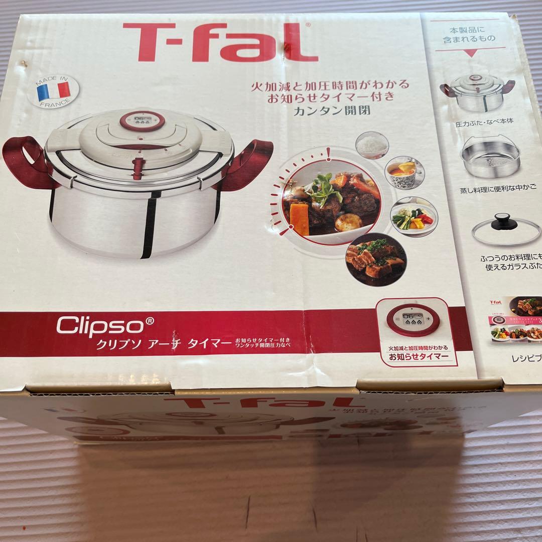 新品T-fal Clipsoアーチタイマー4.5L ワンタッチ開閉圧力鍋
