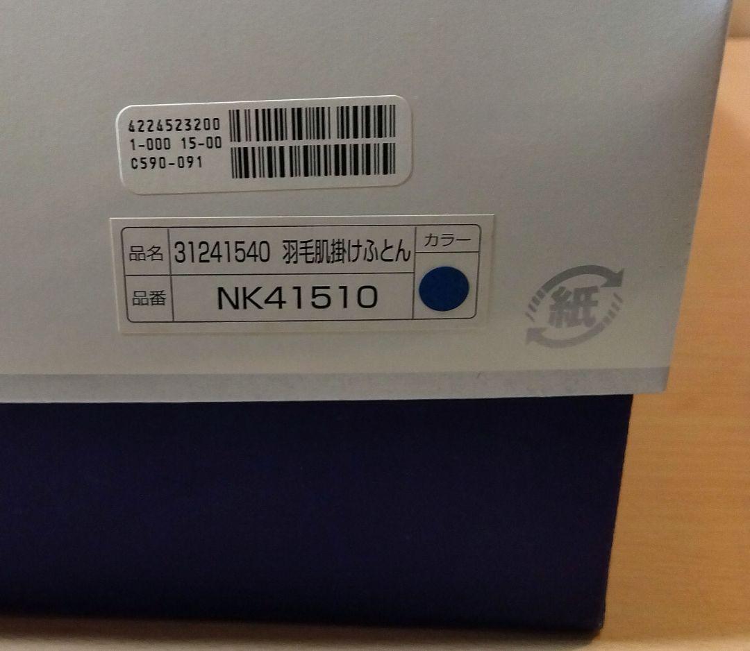 昭和西川　羽毛肌掛け布団 シングル 150x210