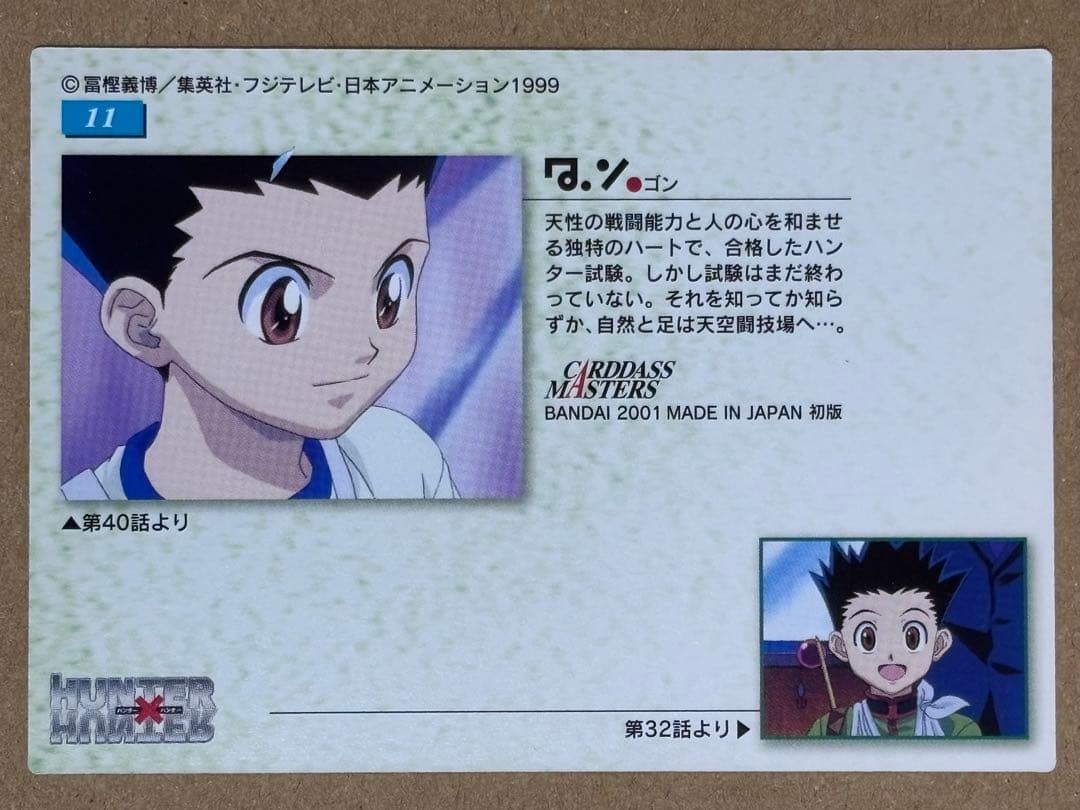 HUNTER×HUNTER カードダスマスターズ　ゴン　11 初版