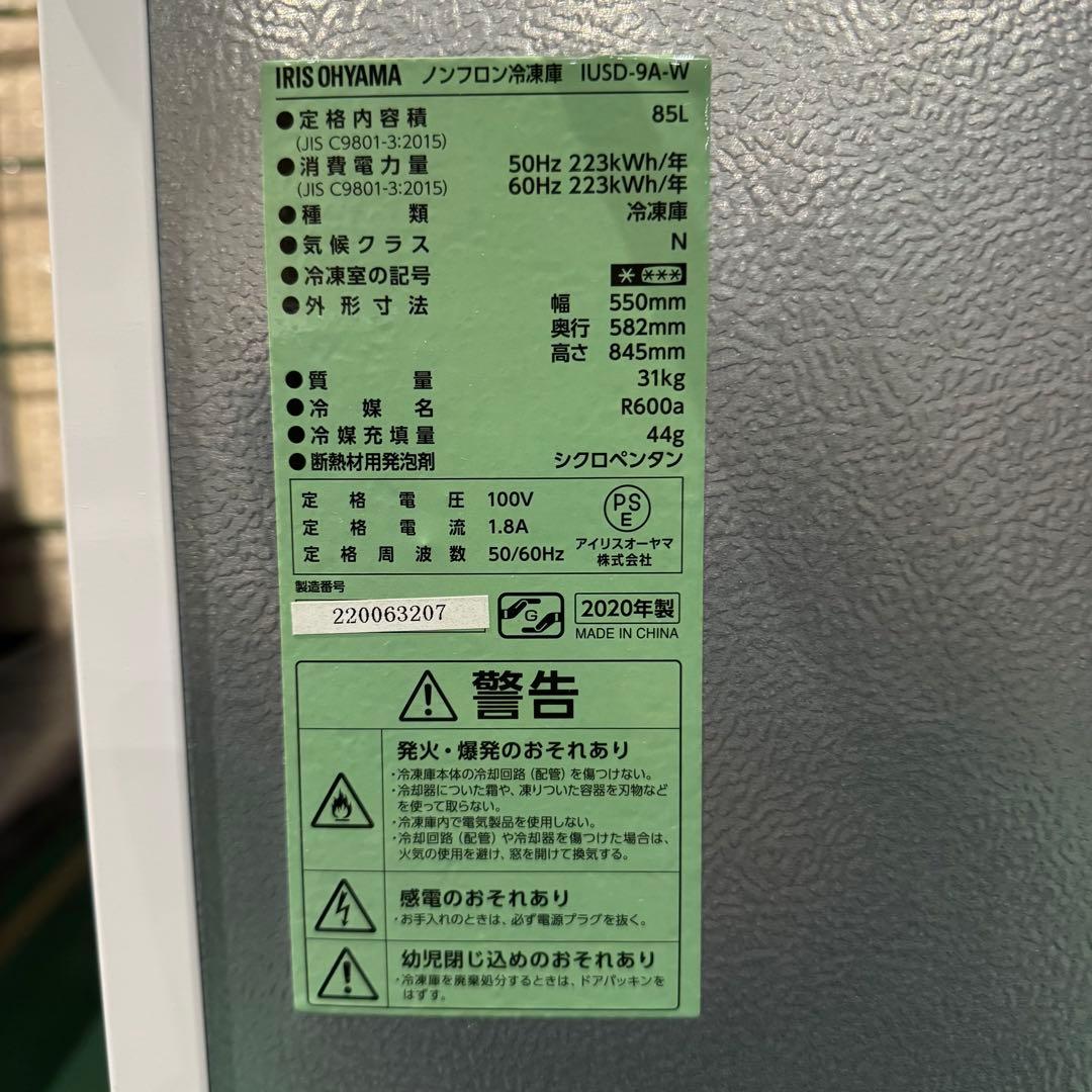 ■ 瞳★プロフを必ず読んでください!IRISOHYAMA 冷凍庫