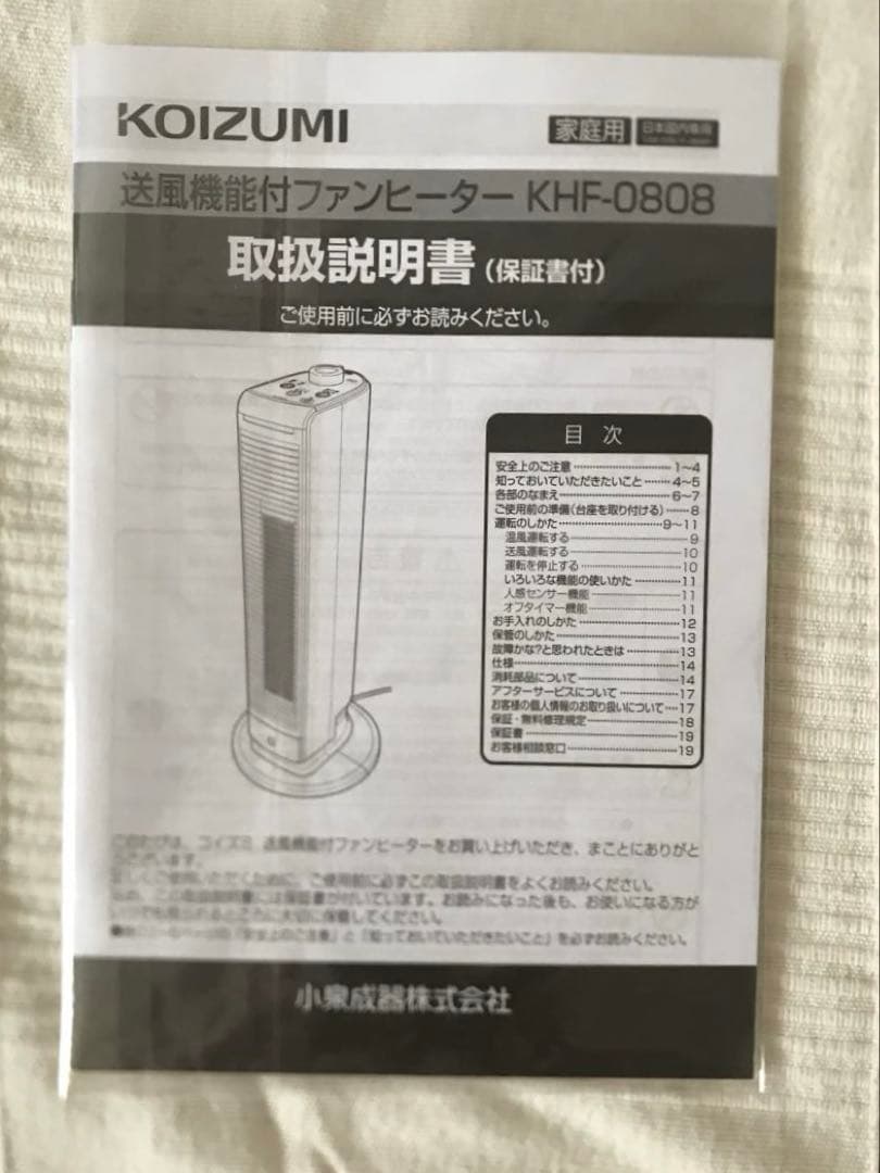 【ほぼ未使用】コイズミホット&クールファンヒーター動作確済　説明書有　2020製