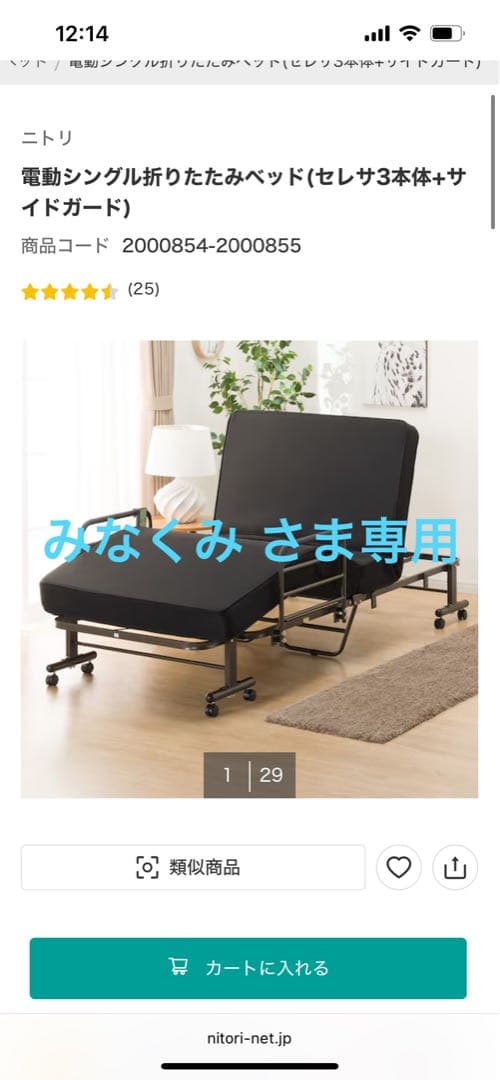 【みなくみ】電動シングル折りたたみベッド ブラック