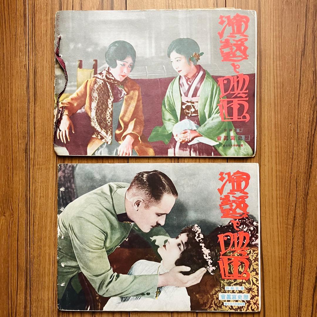 古本 雑誌 演藝と映画 昭和三年 第三巻 4月〜12月号 第四巻　1月　10冊