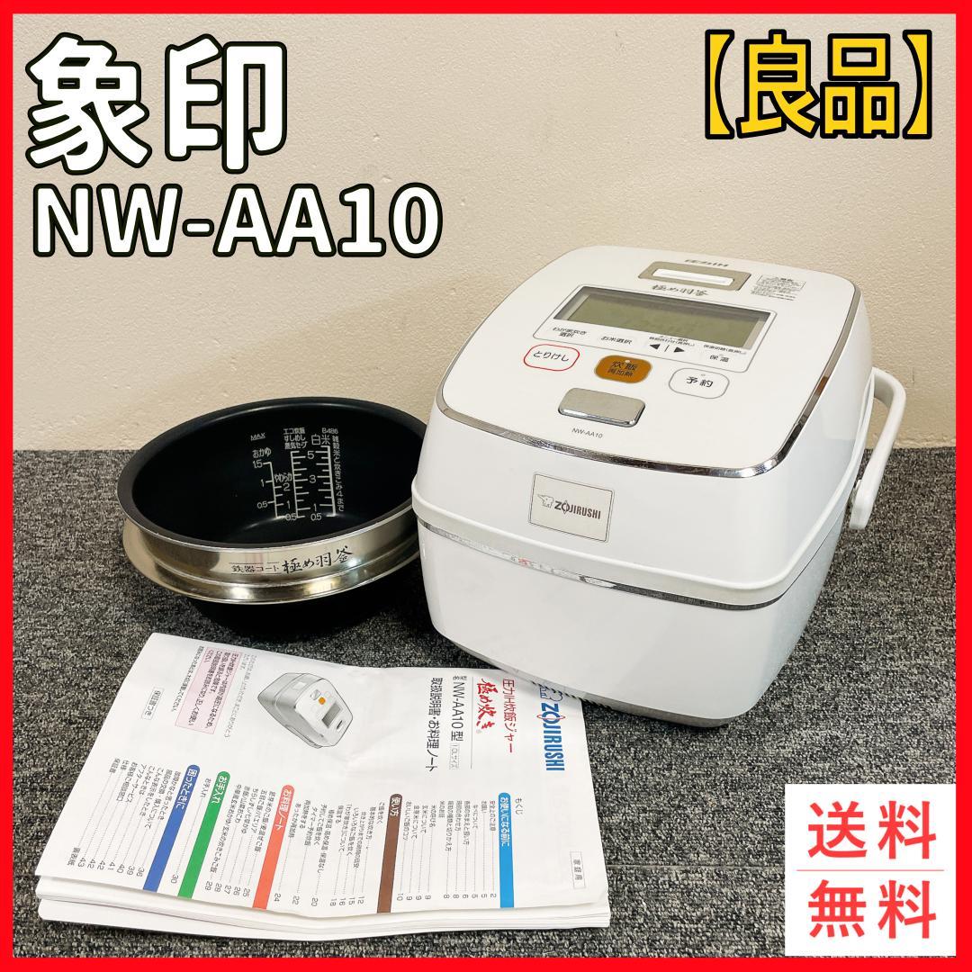 象印 炊飯器 NW-AA10　16年製　極め炊き　5.5合　圧力IH