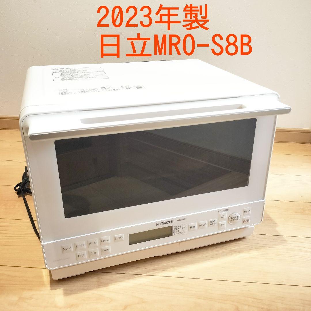 2023年製 日立 MRO-S8B(W) 過熱水蒸気オーブンレンジ